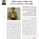 ایجاد تسهیلات و تعمق در مشکلات فعالان صنعت را هدف قرار داده است