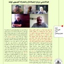 هم اندیشی درباره چشم انداز و نقش همراه کمیسیون تولید