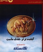 مجله شماره ۸ اسفند ۷۳