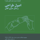 اصول طراحی و مدلسازی کفش