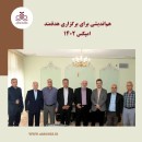 هم‌اندیشی برای برگزاری هدفمند امپکس ۱۴۰۱