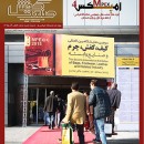 دعوتنامه جلسه ستاد امپکس در روز چهارشنبه مورخ ۱۶ تیرماه ۱۴۰۰