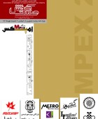 ویژه نامه روایت تصویری از نمایشگاه امپکس ۲