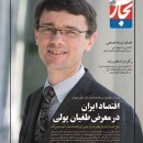 اقتصاد ایران در معرض طغیان پولی