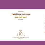 صنعت کفش ایران،هنر تکنولوژی