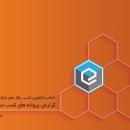 بیشترین مجوز کسب ‌و کار اینترنتی در پاییز، برای راه‌اندازی فروشگاه بزرگ صادر شده است