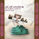 جلد سوم مجموعه مقالات علی لشکری : روز شمار صنعت کفش ( ۱۳۹۰-۱۳۹۵)