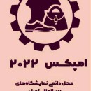 ثبت نام قطعی از متقاضیان شرکت در نمایشگاه امپکس ۱۴۰۰ از روز شنبه مورخه سیزدهم آذرماه آغاز شود.