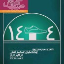 پروژه مطالعاتی آینده نگری صنعت کفش به عنوان یکی ازپروژه های برتر اتاق تهران انتخاب شد