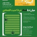 نشریه آینده نگر منتشر شده در بهمن ۱۳۹۳ توسط اتاق تهران