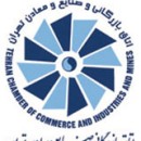 دومین جلسه کمیسیون تسهیل تجارت و توسعه صادرات در تاریخ ۱۸ مرداد ماه ۱۴۰۰