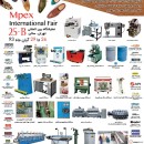 شرکت سامان پایدار نوید شما را به سومین نمایشگاه امپکس دعوت می کند