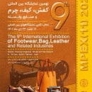 برگزاری سمینار تخصصی اهمیت آموزش در صنعت کفش در روز دوم نمایشگاه امپکس