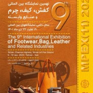 تولیدکنندگان با حضور در نمایشگاه امپکس تحولی بزرگ را رقم می زنند