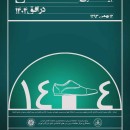 سمینار معرفی پروژه آینده نگری صنعت کفش در افق ۱۴۰۴