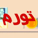 جدول مقایسه ای شاخص بهای کالا وخدمات مصرفی وشاخص بهای تولیدکننده کل و انواع کفش در سال ۱۳۹۵