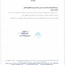 خداحافظی جناب آقای میربلوک از خانه صنعت و معدن تهران