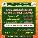 دومین دوره آموزش اپراتور حرفه ای تزریق دستگاه پی یو و شناخت مواد